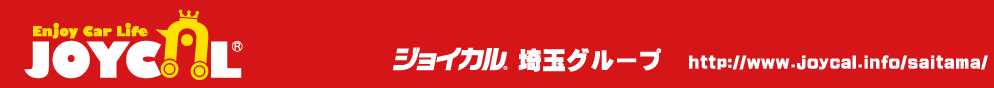 埼玉でクルマを買うならジョイカル埼玉グリープヘ!!